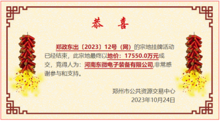 鄭州東區(qū)再迎產(chǎn)業(yè)升級(jí) 約8.4億元成交5宗工業(yè)商業(yè)用地，聚焦電子元器件與機(jī)電組件銷(xiāo)售