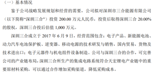 天宏鋰電戰(zhàn)略投資深圳三合，布局電子元器件銷(xiāo)售新賽道